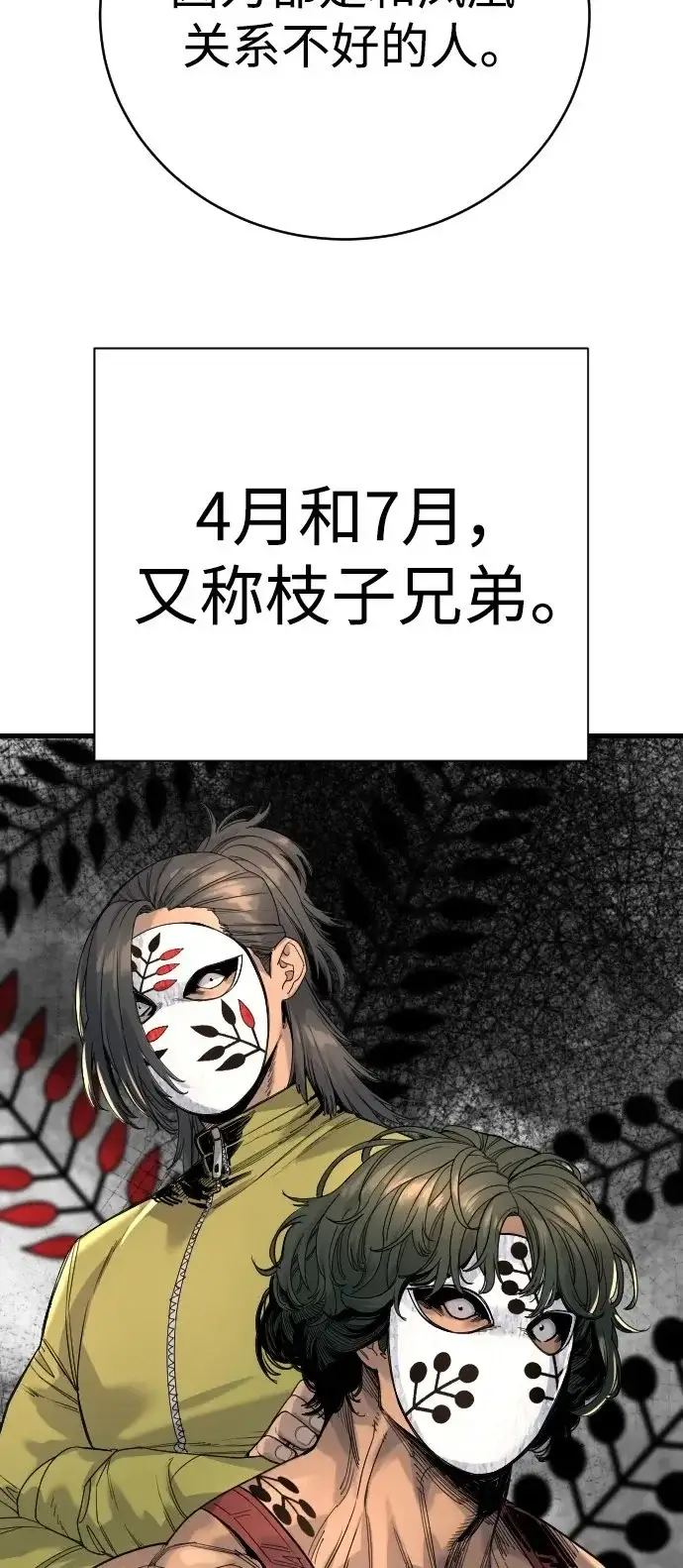 《杀手转职》[第32话] 长话短说，三句话图65