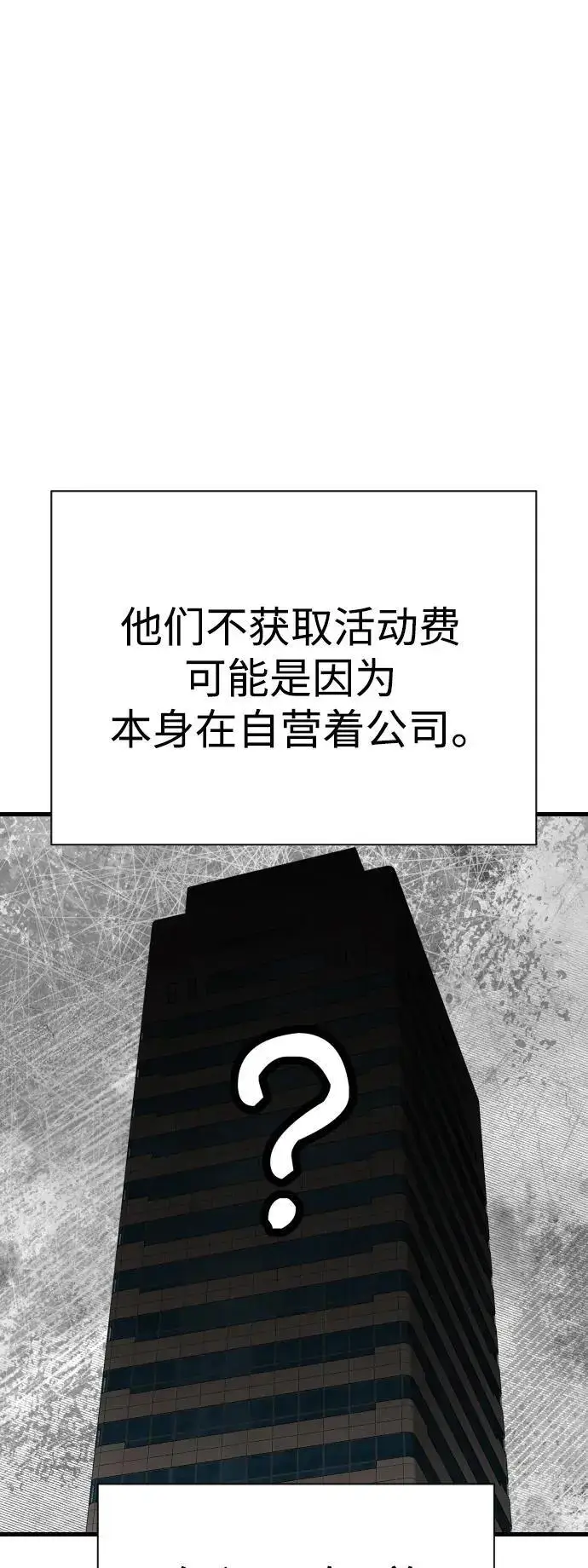 《杀手转职》[第32话] 长话短说，三句话图68