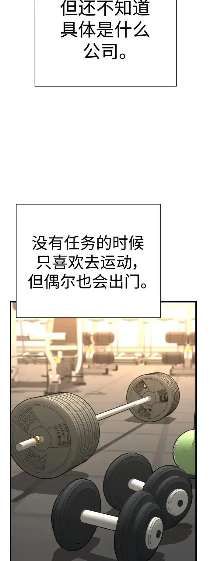 《杀手转职》[第32话] 长话短说，三句话图69