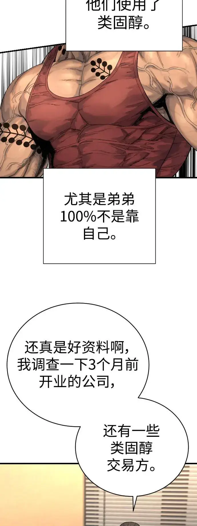 《杀手转职》[第32话] 长话短说，三句话图71