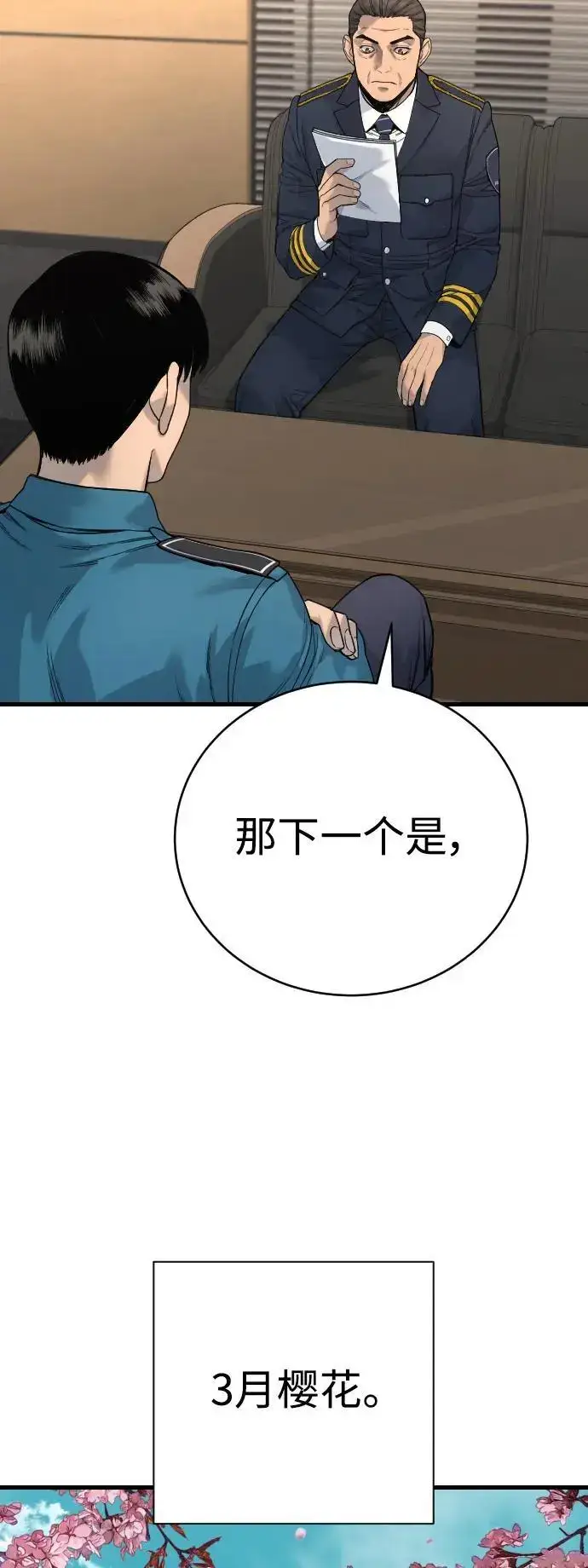 《杀手转职》[第32话] 长话短说，三句话图72