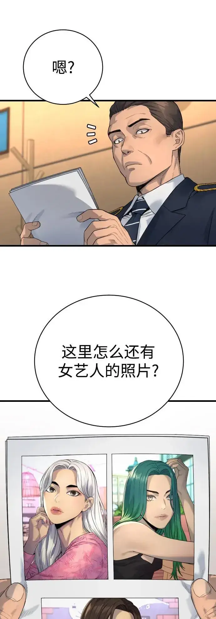 《杀手转职》[第32话] 长话短说，三句话图75