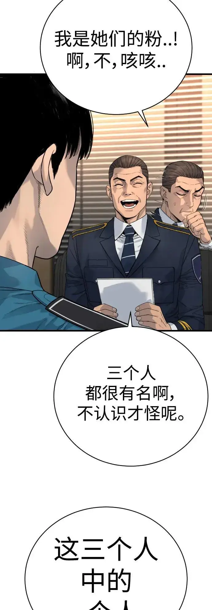 《杀手转职》[第32话] 长话短说，三句话图78