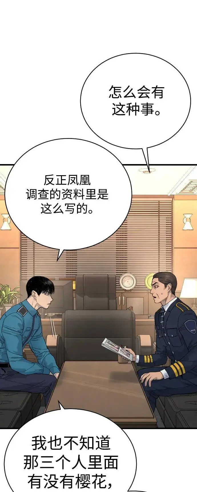 《杀手转职》[第32话] 长话短说，三句话图81