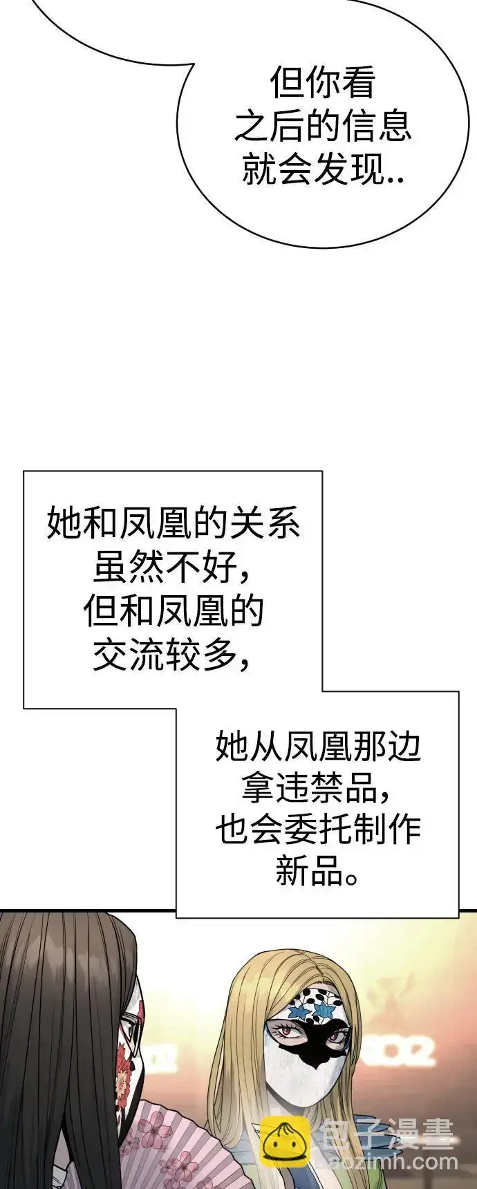 《杀手转职》[第32话] 长话短说，三句话图82
