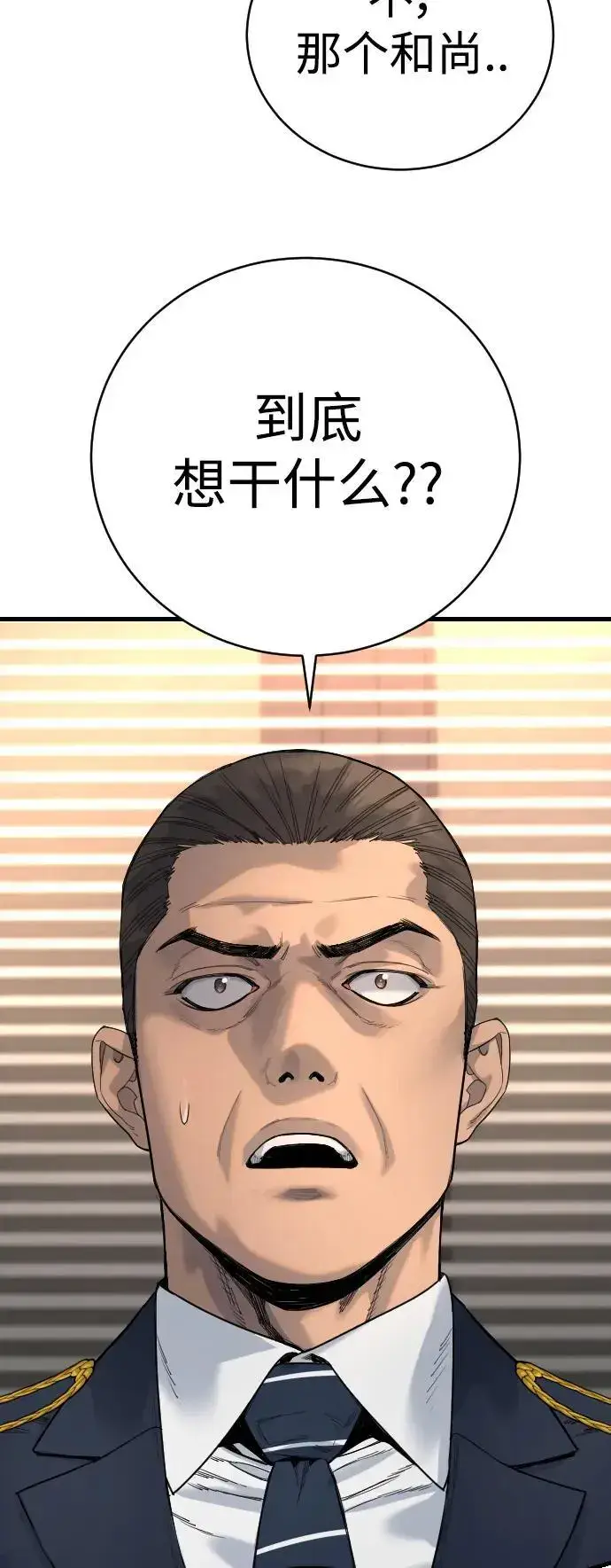 《杀手转职》[第32话] 长话短说，三句话图86