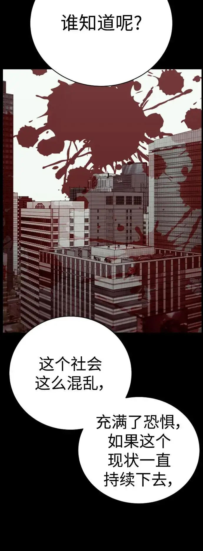 《杀手转职》[第33话] 不善交际图11