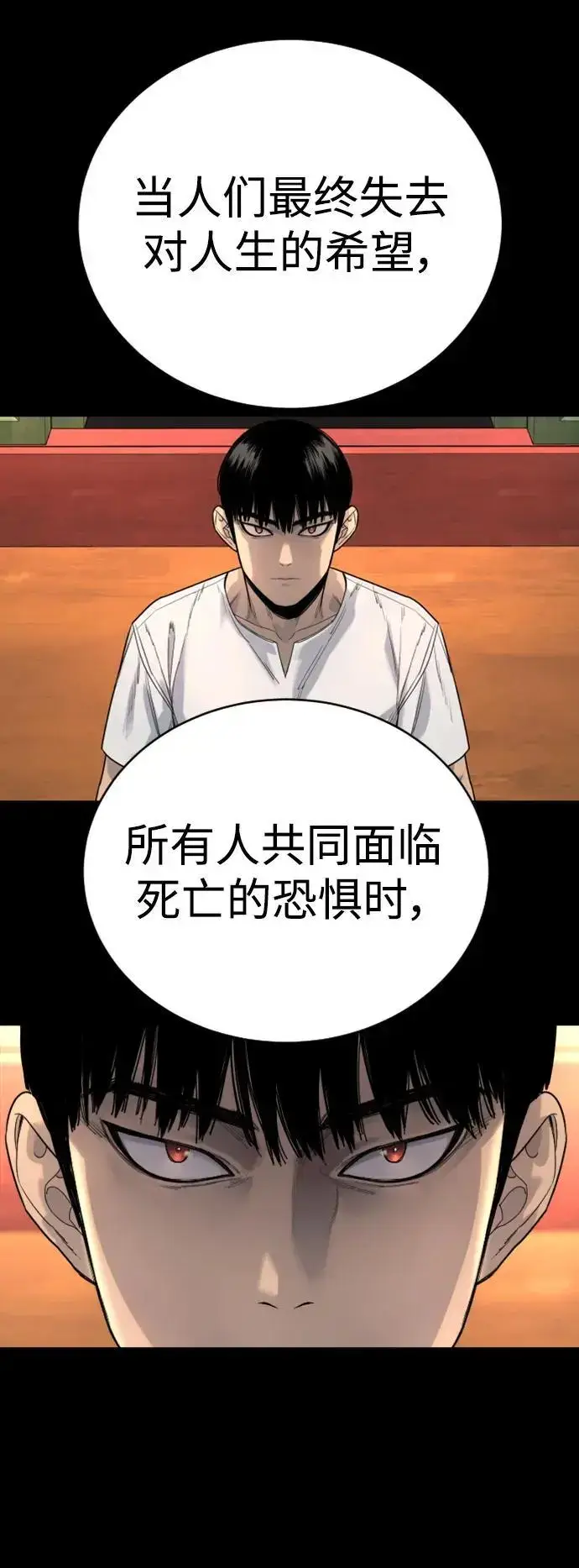 《杀手转职》[第33话] 不善交际图12