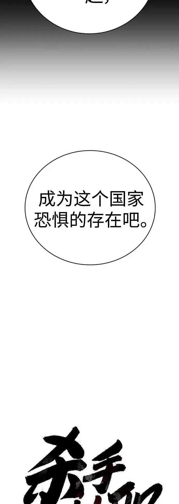 《杀手转职》[第33话] 不善交际图15