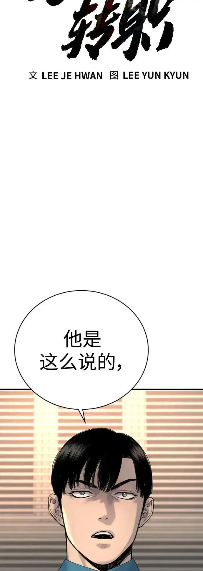 《杀手转职》[第33话] 不善交际图16