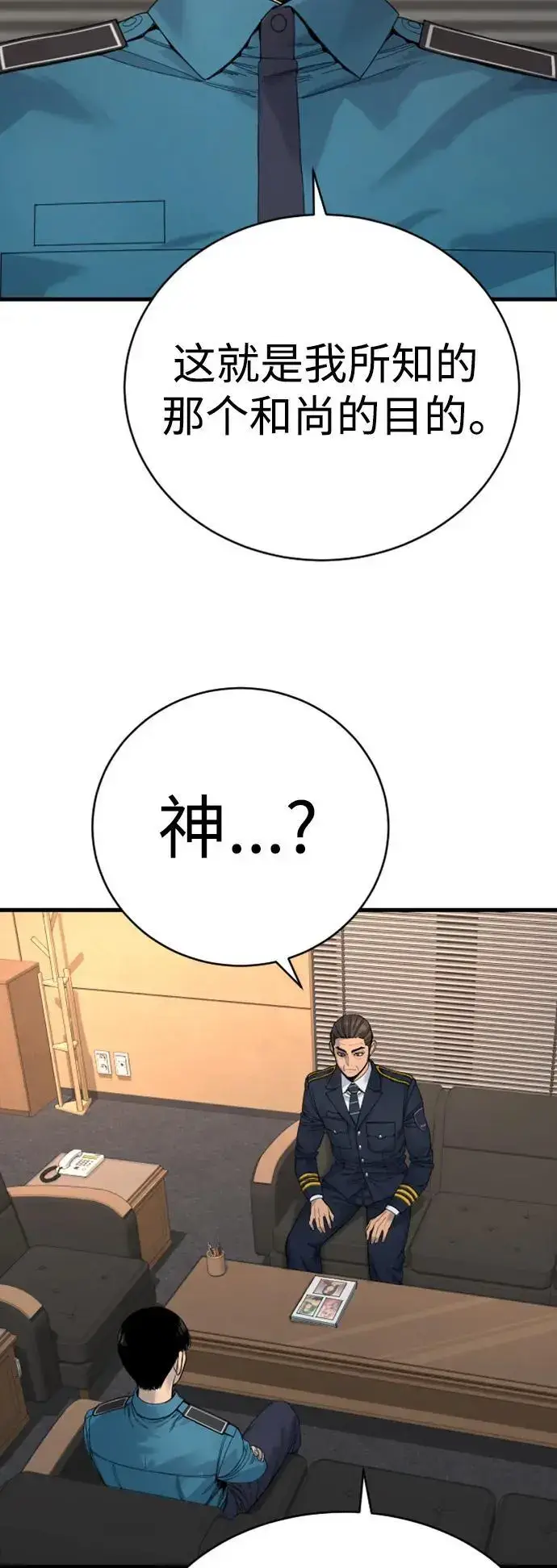 《杀手转职》[第33话] 不善交际图17