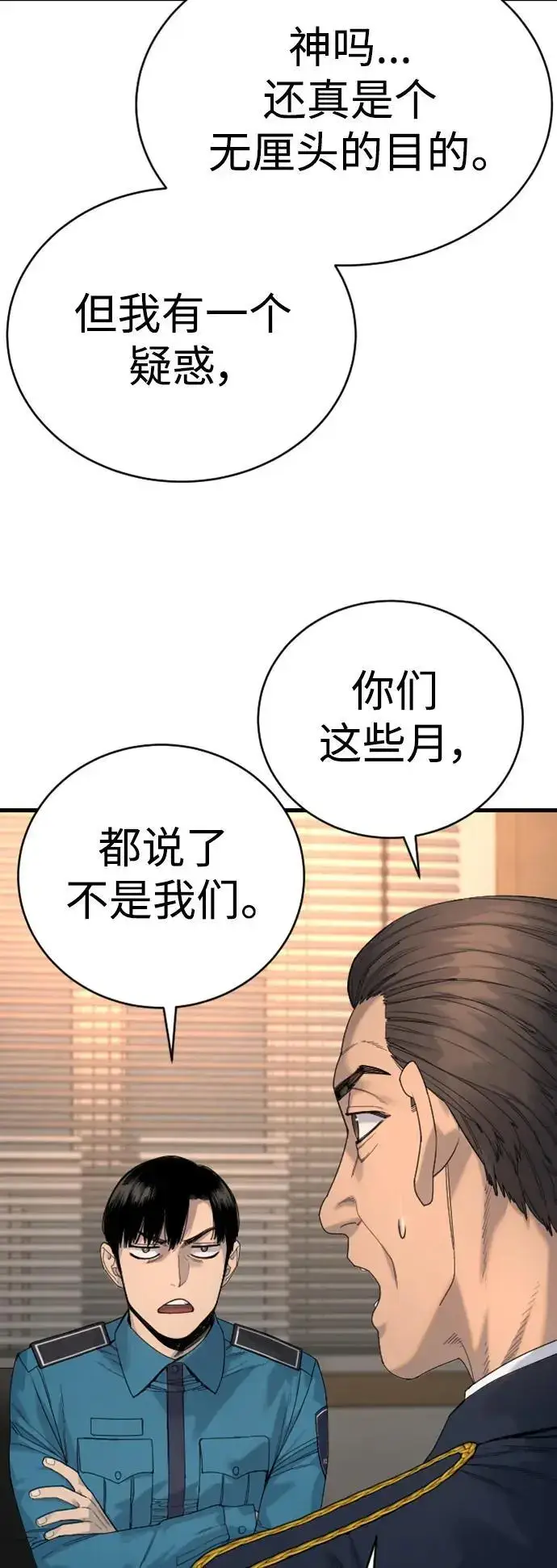 《杀手转职》[第33话] 不善交际图18