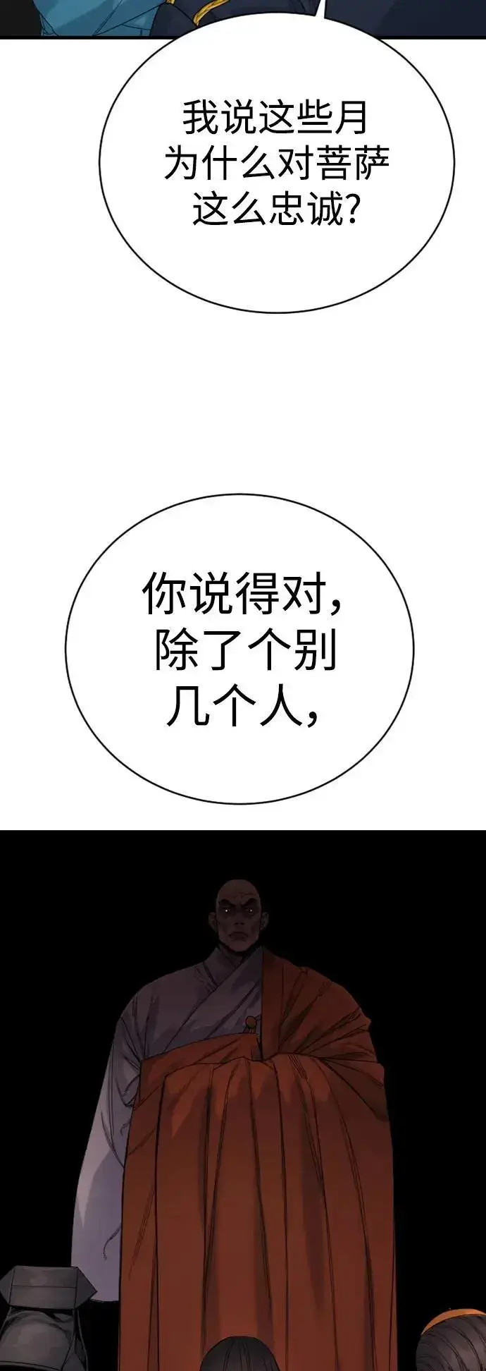 《杀手转职》[第33话] 不善交际图19