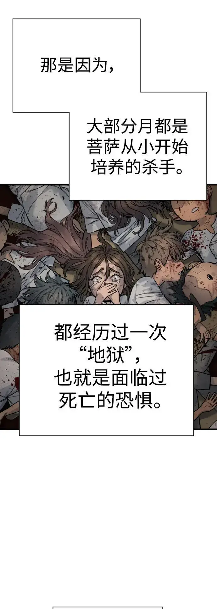 《杀手转职》[第33话] 不善交际图21