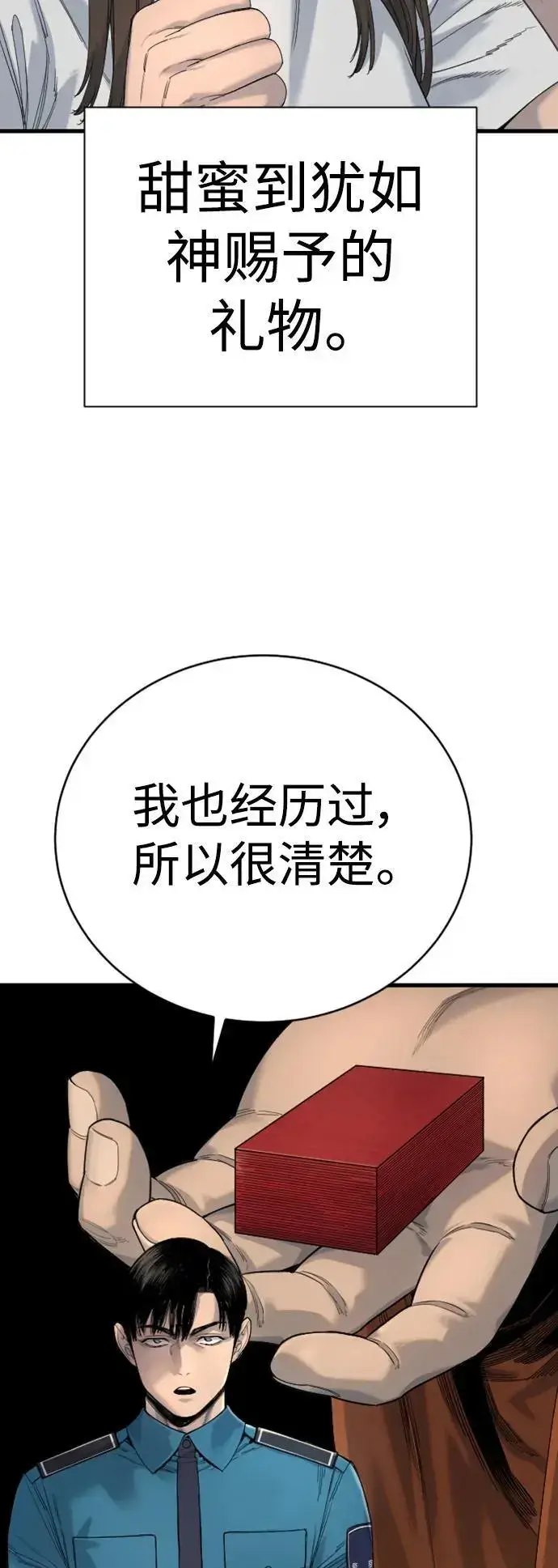 《杀手转职》[第33话] 不善交际图24