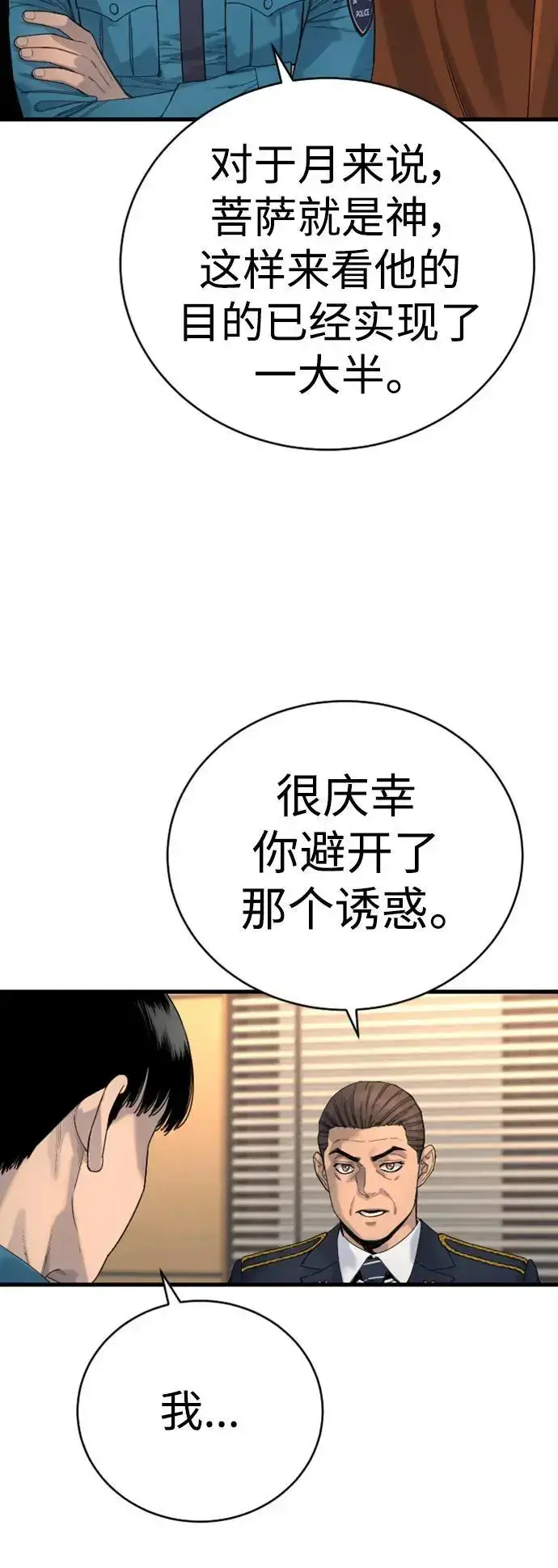 《杀手转职》[第33话] 不善交际图25