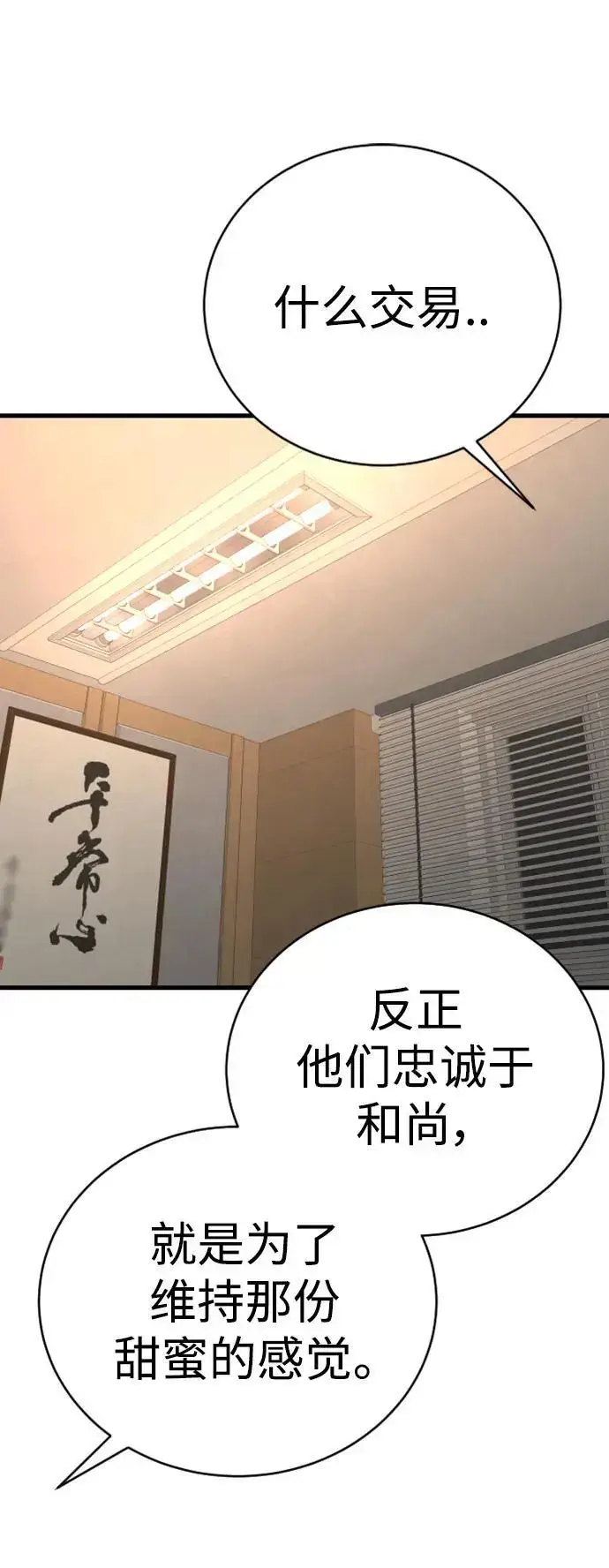 《杀手转职》[第33话] 不善交际图27