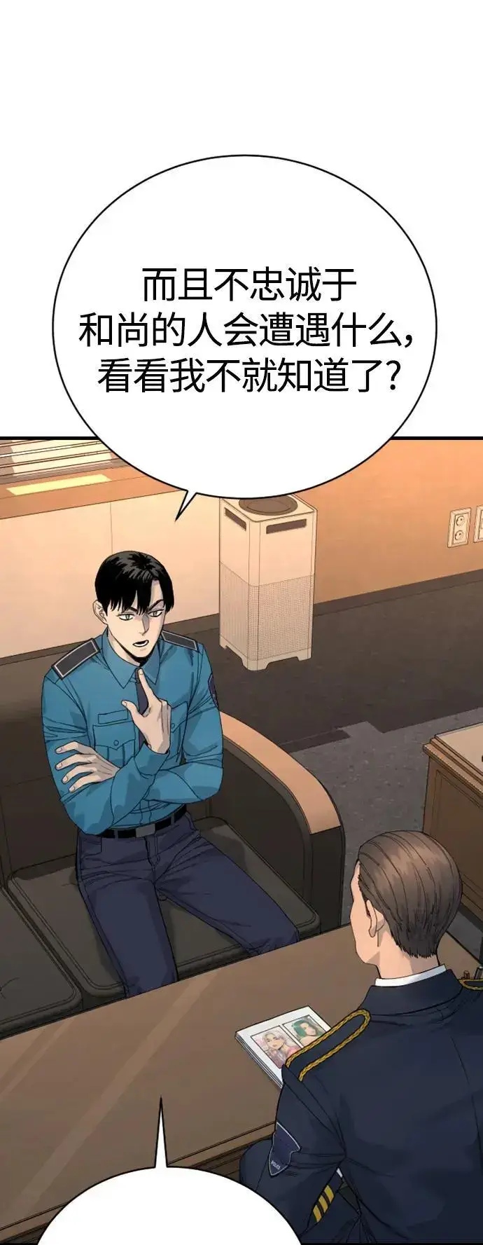 《杀手转职》[第33话] 不善交际图28