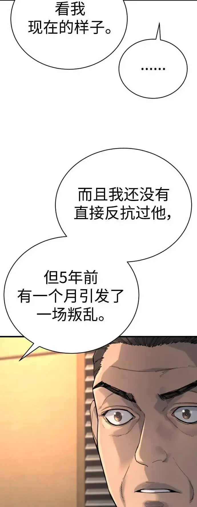 《杀手转职》[第33话] 不善交际图29