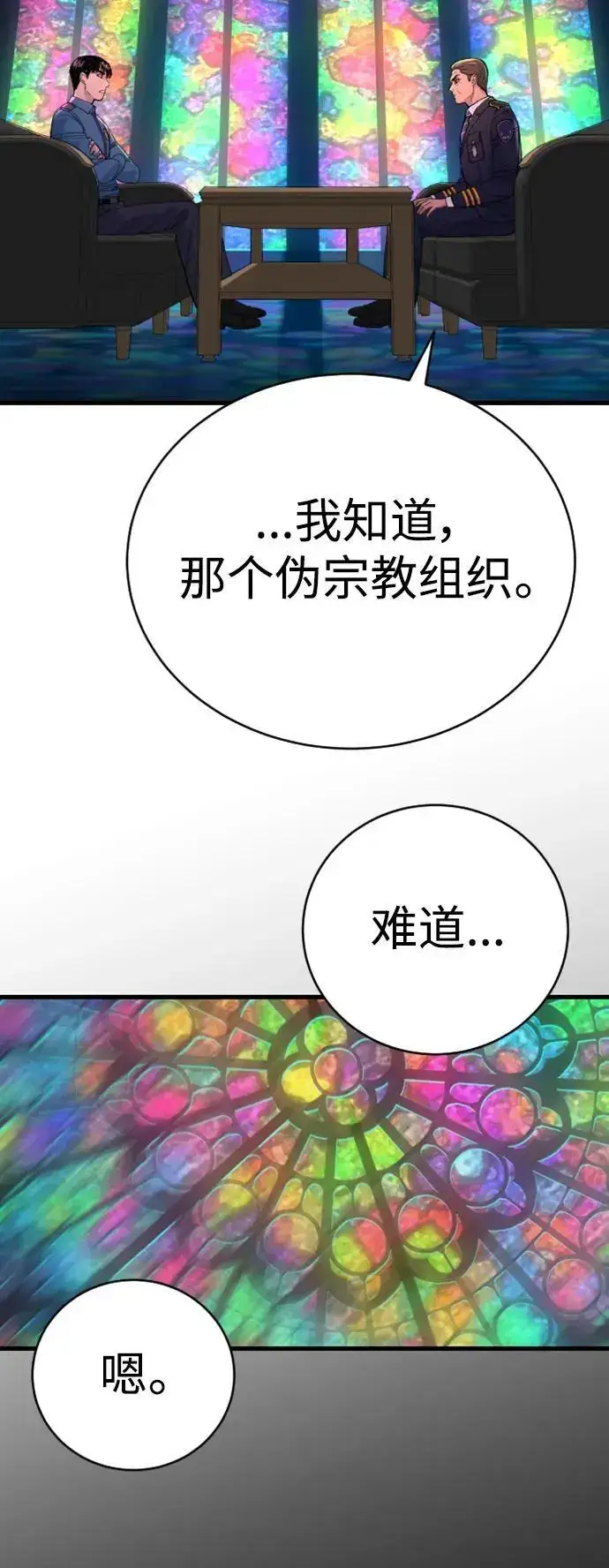 《杀手转职》[第33话] 不善交际图31