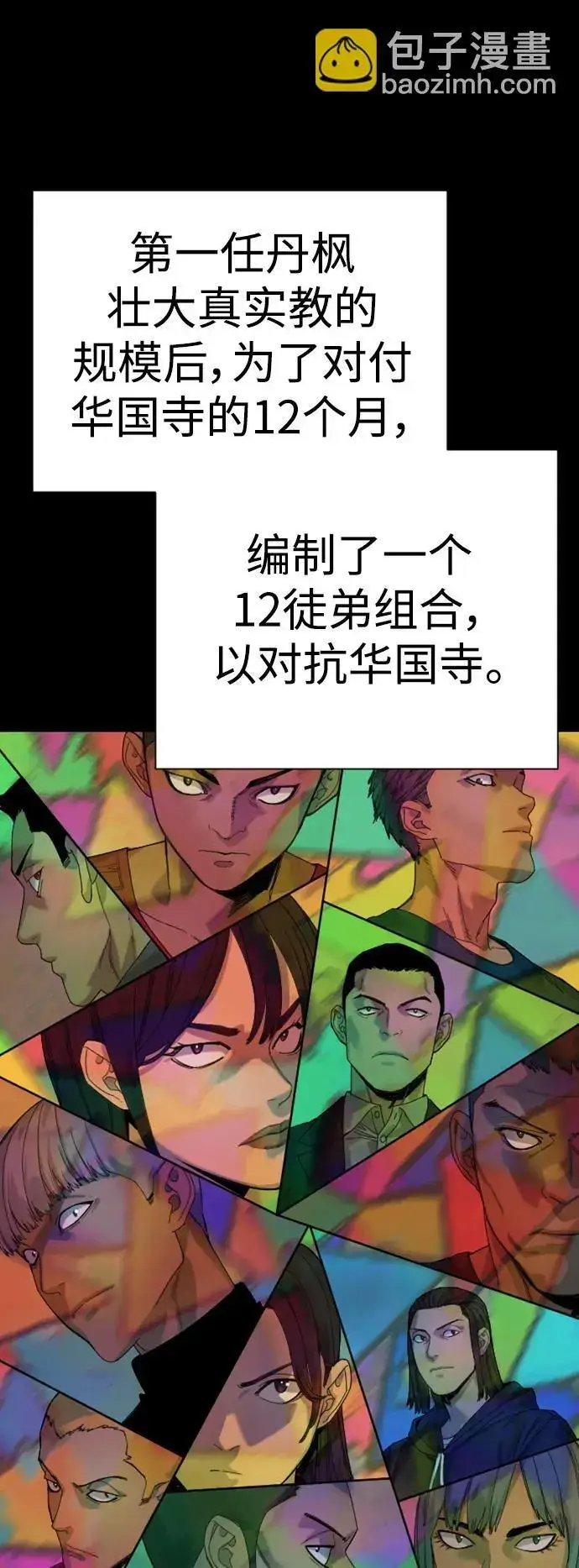《杀手转职》[第33话] 不善交际图34