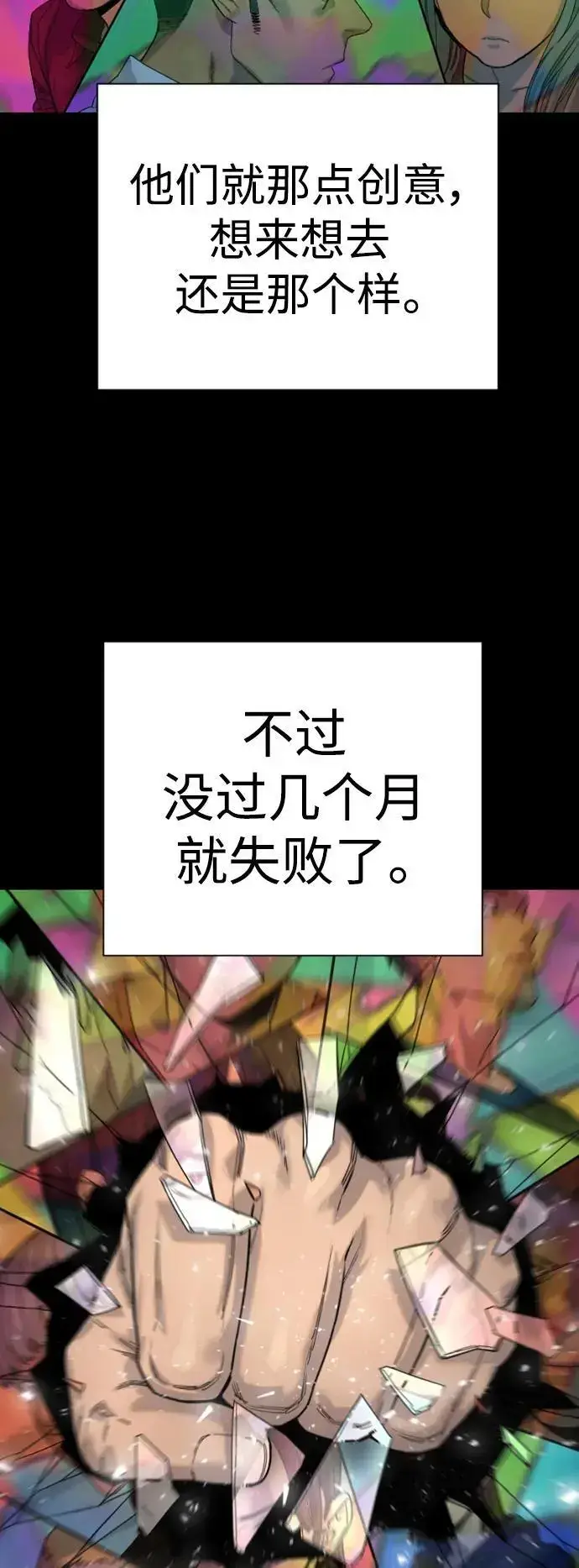 《杀手转职》[第33话] 不善交际图35