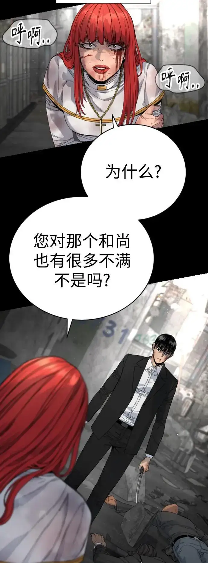 《杀手转职》[第33话] 不善交际图37