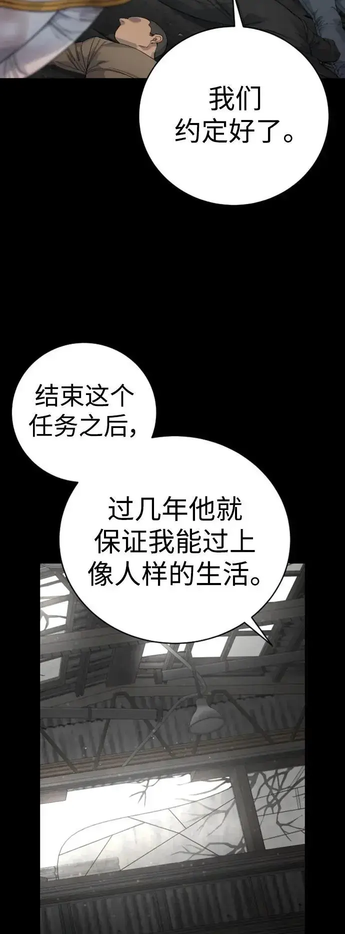 《杀手转职》[第33话] 不善交际图38
