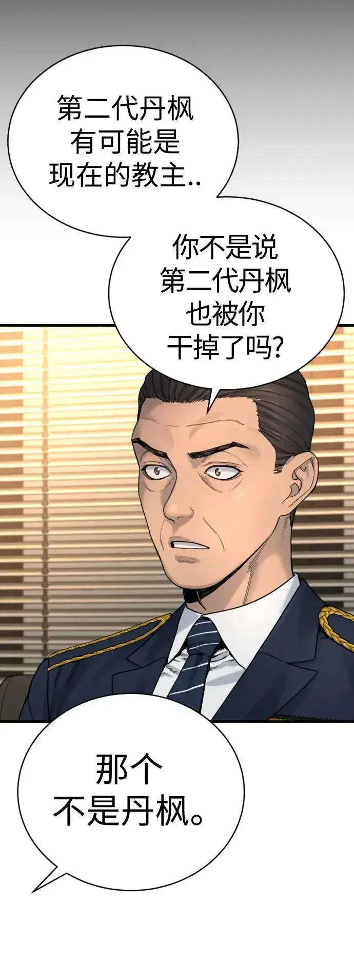 《杀手转职》[第33话] 不善交际图41