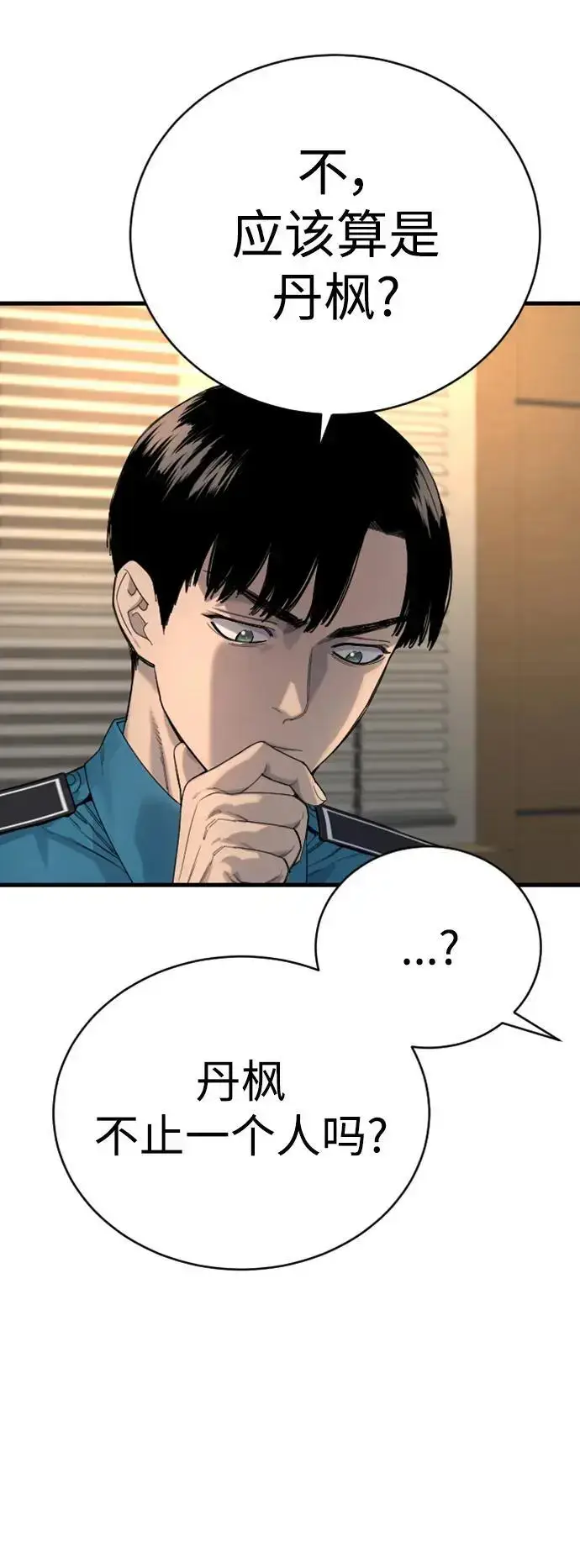 《杀手转职》[第33话] 不善交际图42