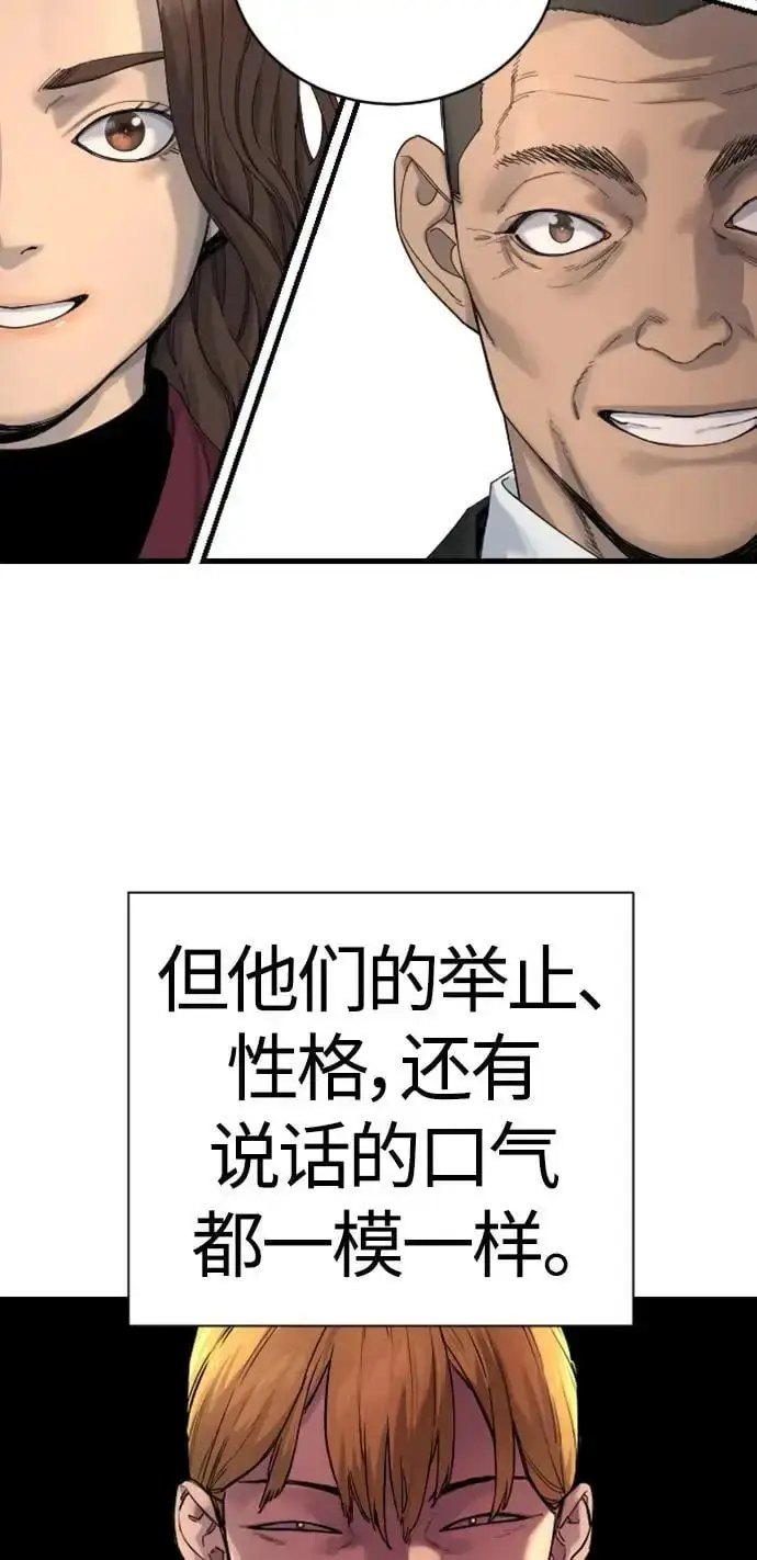 《杀手转职》[第33话] 不善交际图46
