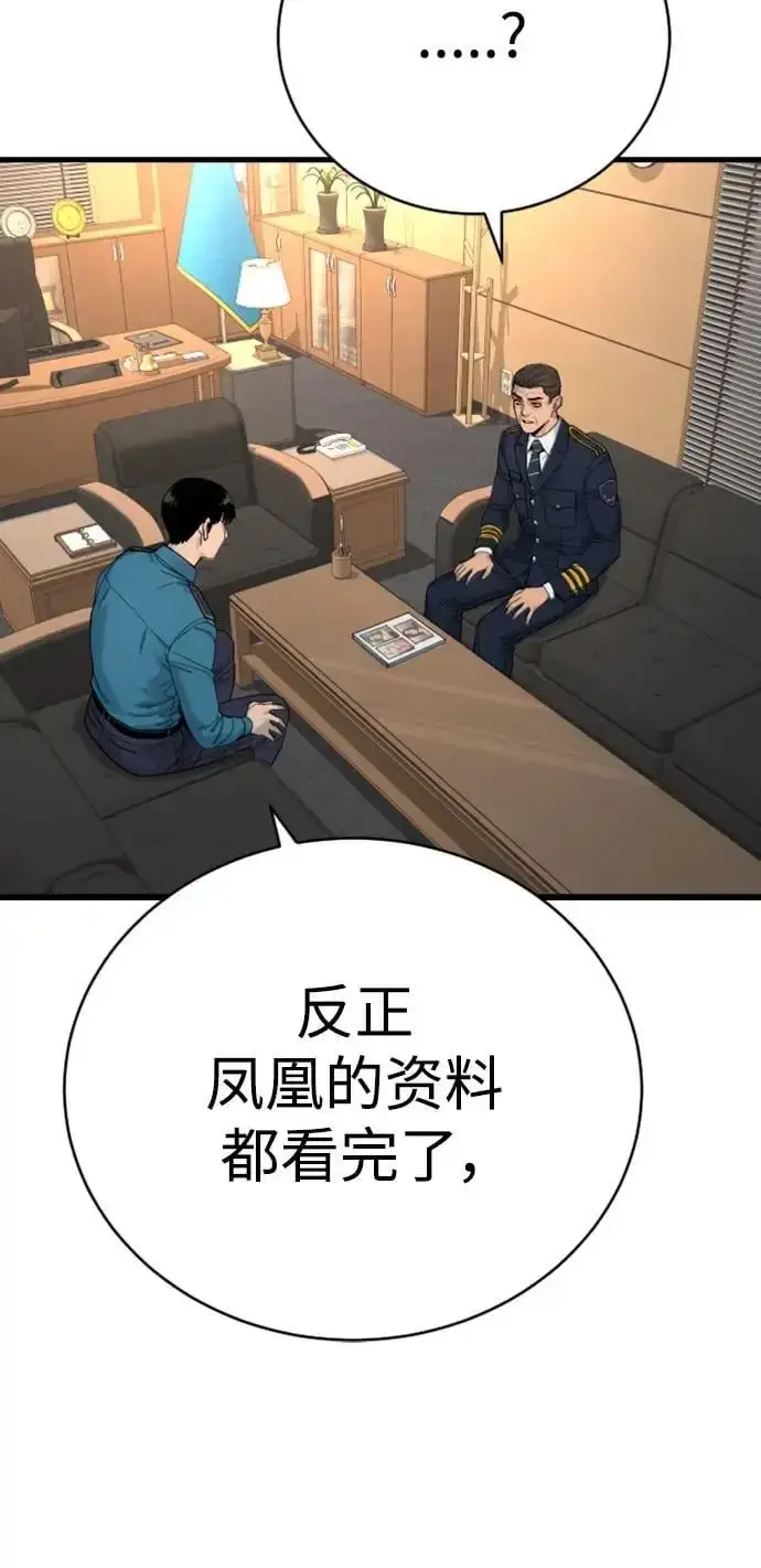《杀手转职》[第33话] 不善交际图48