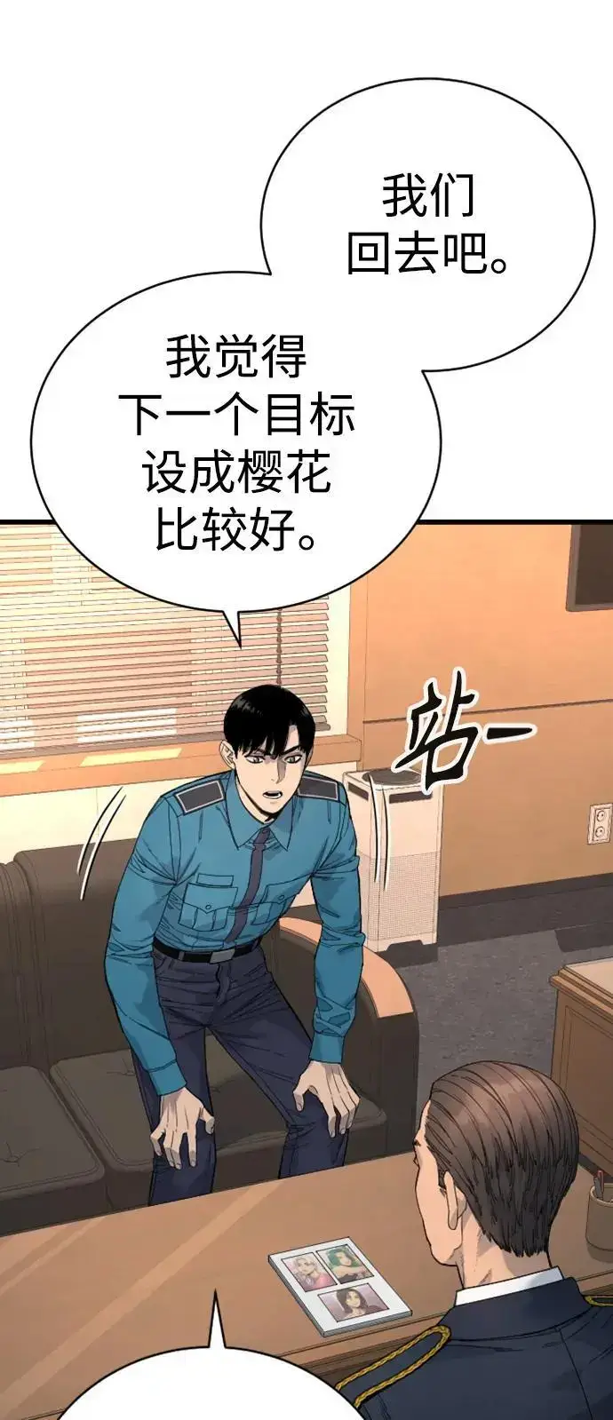 《杀手转职》[第33话] 不善交际图49