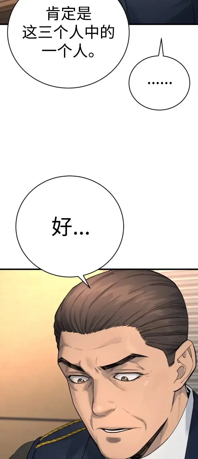 《杀手转职》[第33话] 不善交际图50