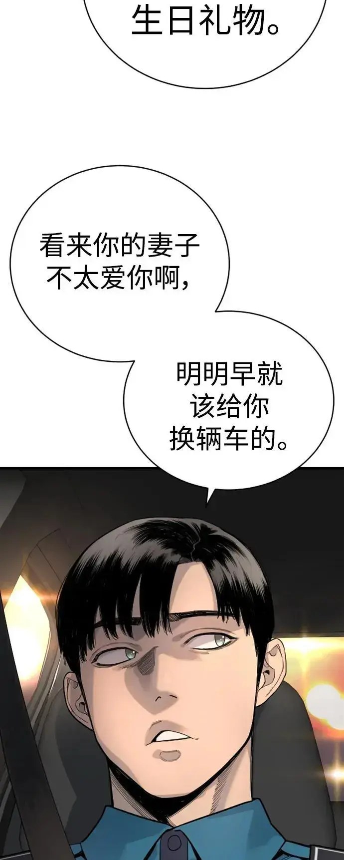 《杀手转职》[第33话] 不善交际图56