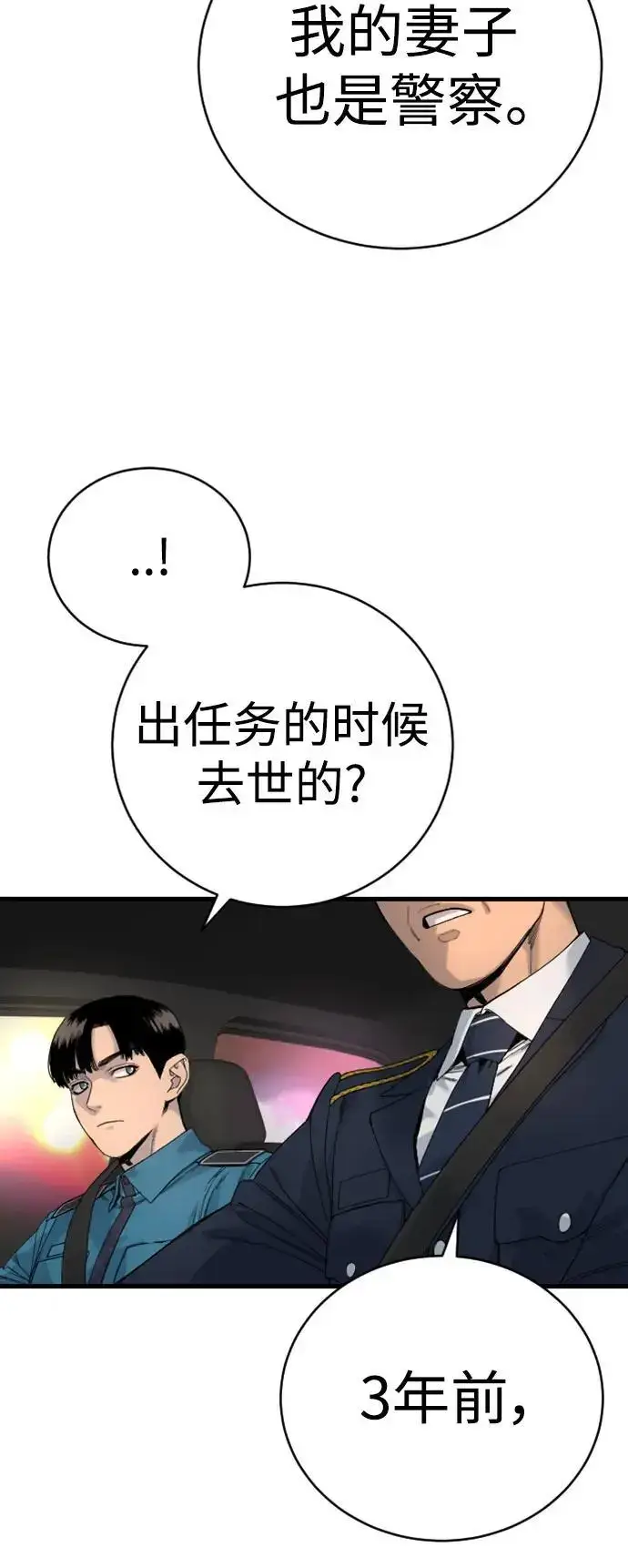 《杀手转职》[第33话] 不善交际图58
