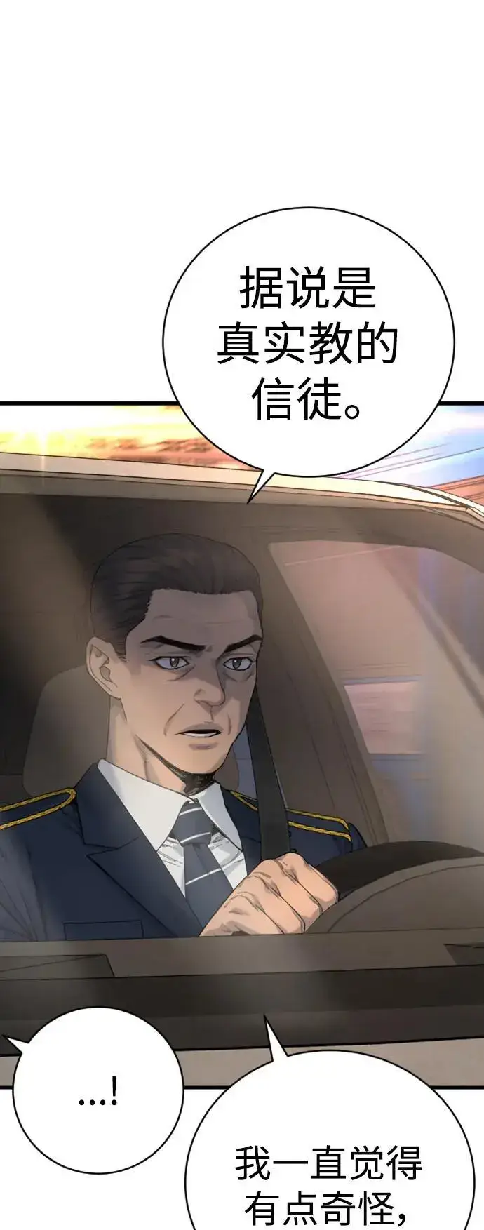 《杀手转职》[第33话] 不善交际图61