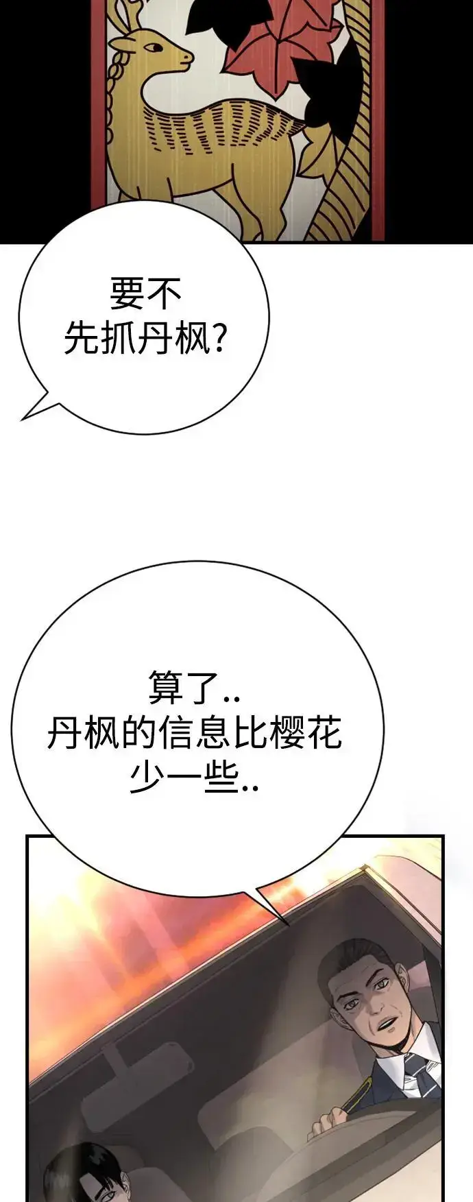 《杀手转职》[第33话] 不善交际图63