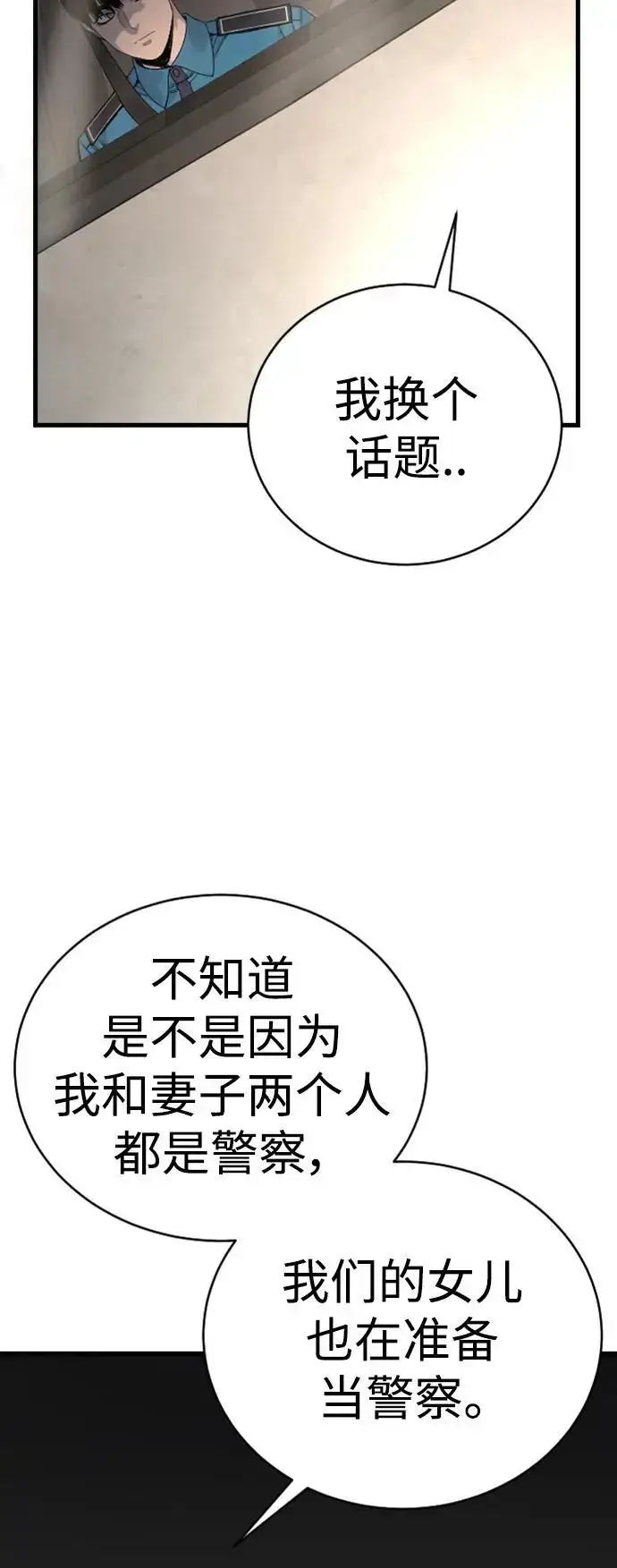 《杀手转职》[第33话] 不善交际图64