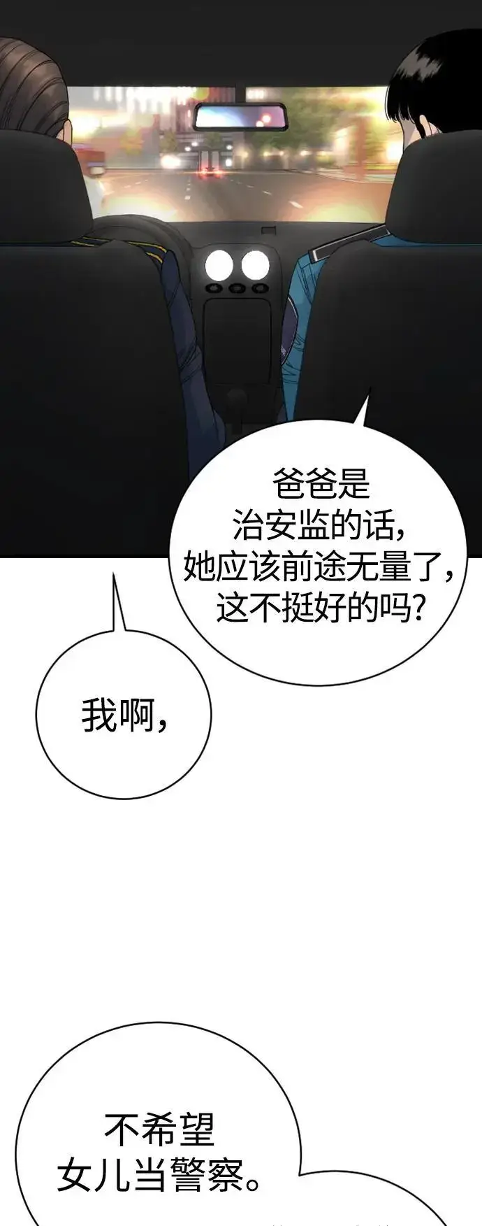《杀手转职》[第33话] 不善交际图65