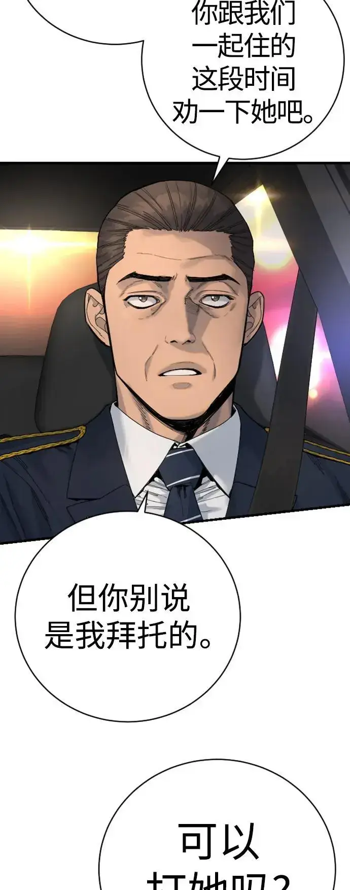 《杀手转职》[第33话] 不善交际图66