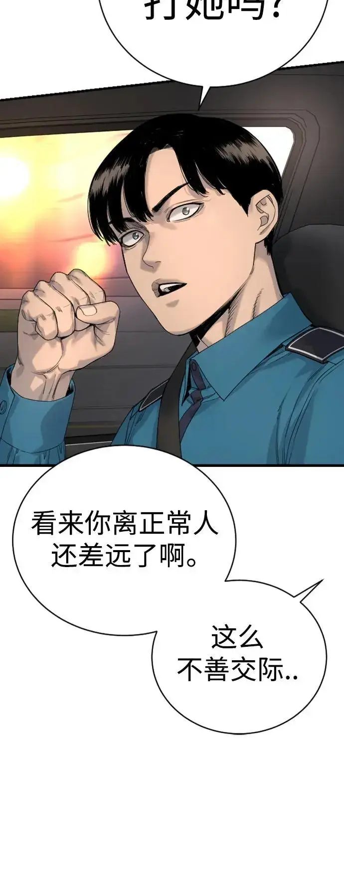 《杀手转职》[第33话] 不善交际图67