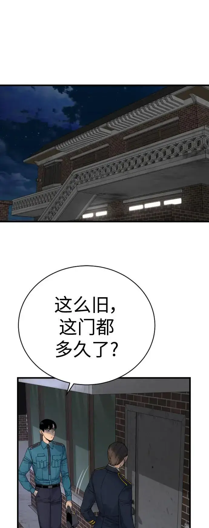 《杀手转职》[第33话] 不善交际图68