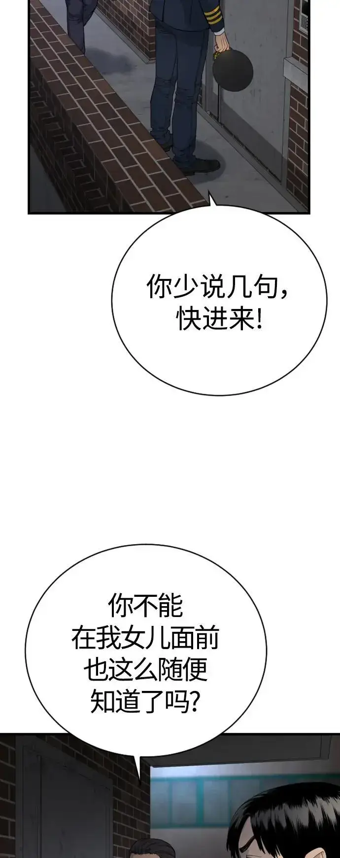 《杀手转职》[第33话] 不善交际图69