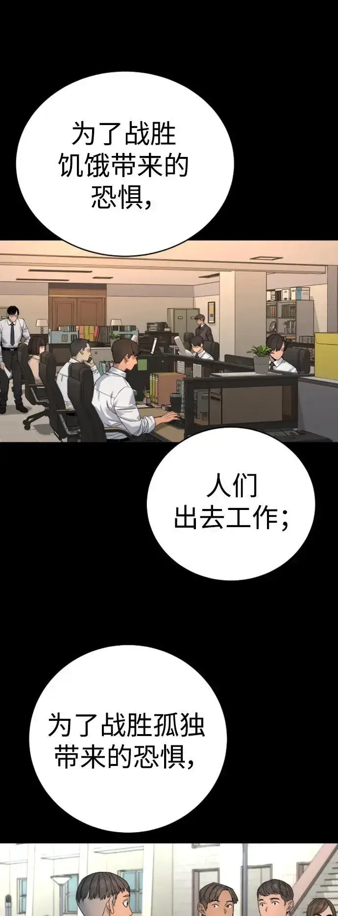 《杀手转职》[第33话] 不善交际图7
