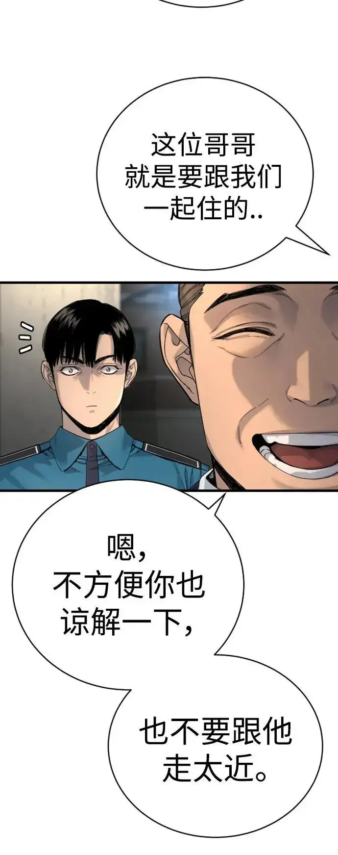 《杀手转职》[第33话] 不善交际图72