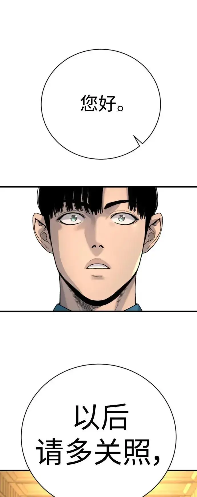 《杀手转职》[第33话] 不善交际图73