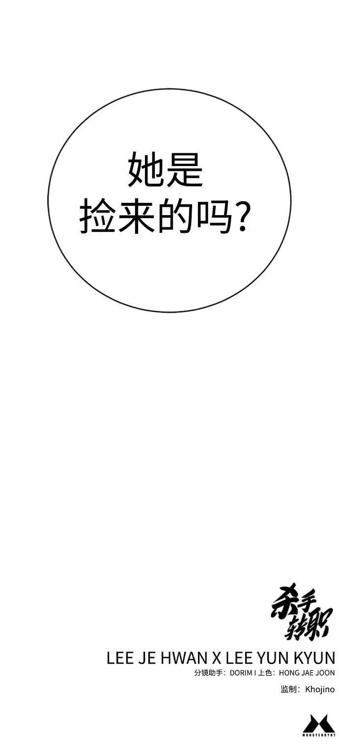 《杀手转职》[第33话] 不善交际图77
