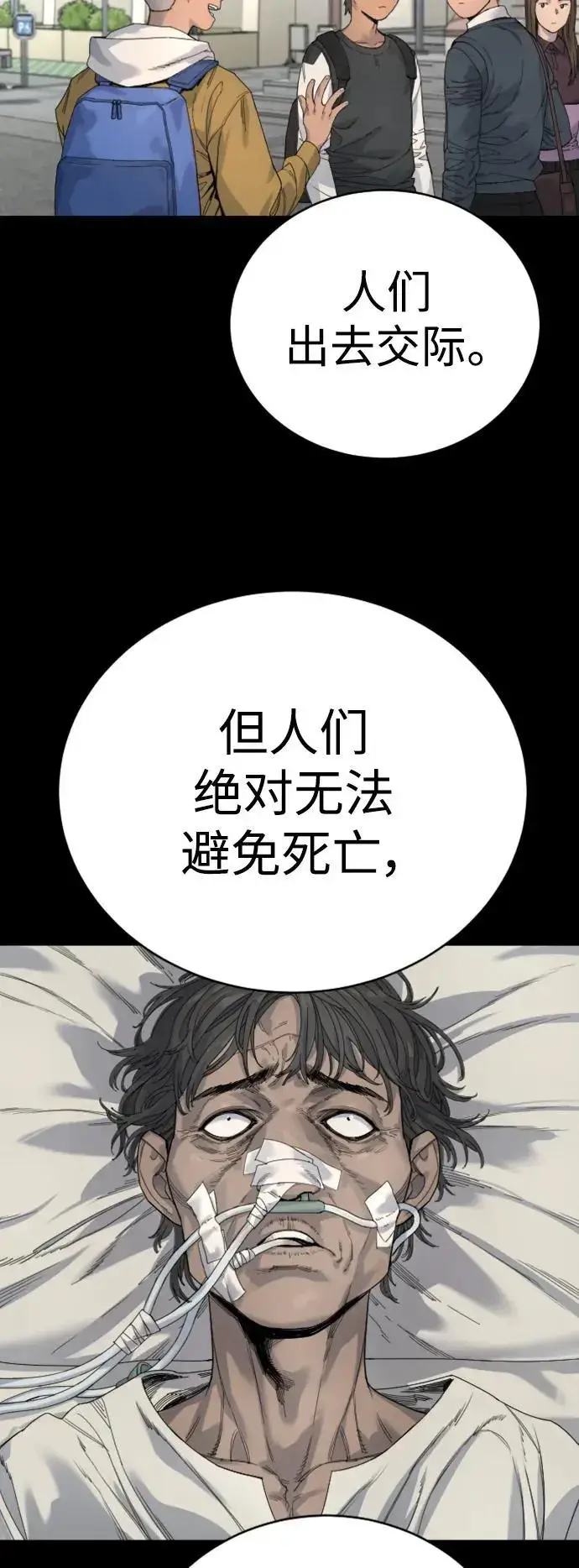 《杀手转职》[第33话] 不善交际图8