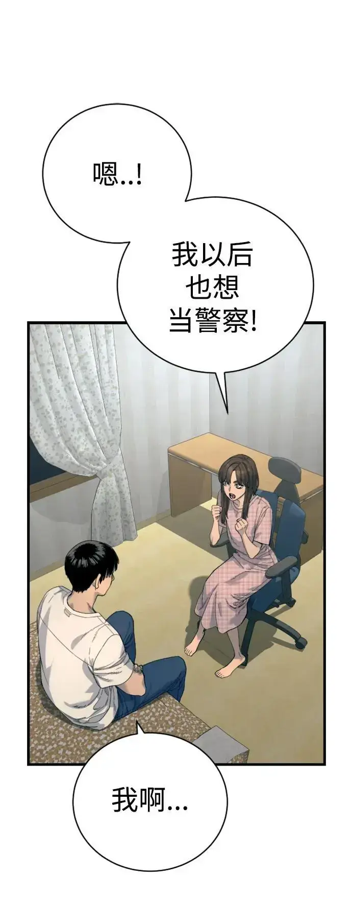 《杀手转职》[第34话] 坏哥哥图14